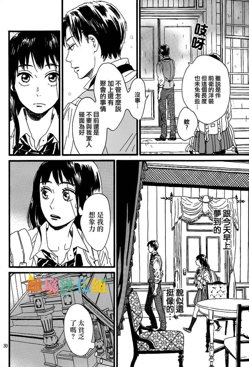 《泪雨和小夜曲》漫画最新章节第1话免费下拉式在线观看章节第【30】张图片