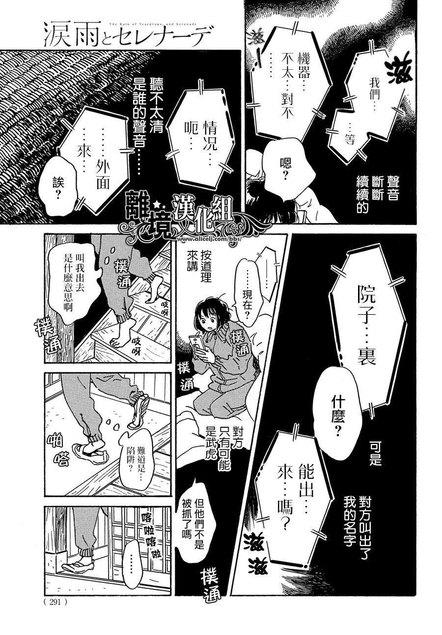 《泪雨和小夜曲》漫画最新章节第55话免费下拉式在线观看章节第【29】张图片