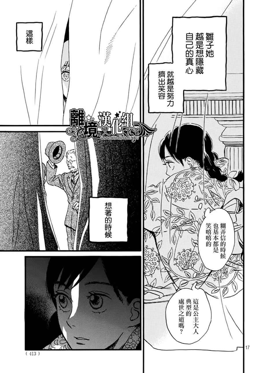 《泪雨和小夜曲》漫画最新章节第7话免费下拉式在线观看章节第【17】张图片