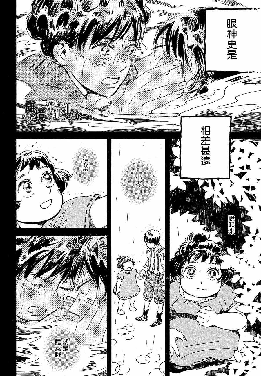 《泪雨和小夜曲》漫画最新章节第24话免费下拉式在线观看章节第【8】张图片