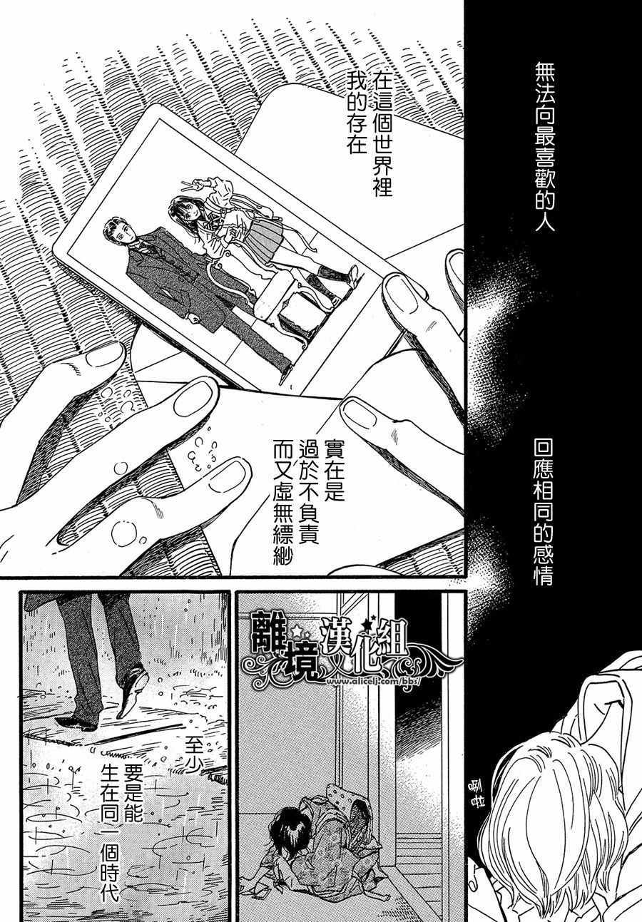 《泪雨和小夜曲》漫画最新章节第26话免费下拉式在线观看章节第【30】张图片