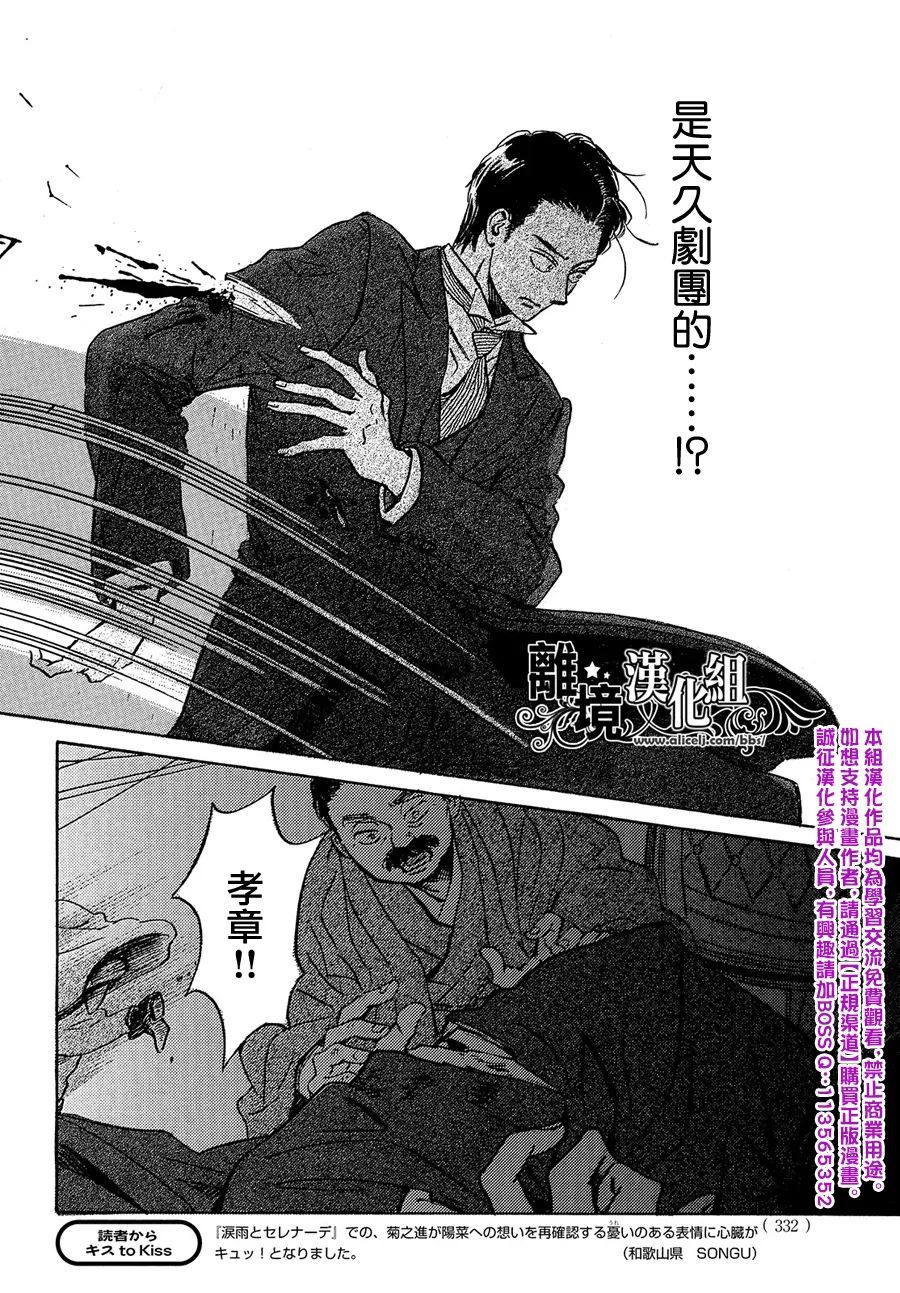 《泪雨和小夜曲》漫画最新章节第49话免费下拉式在线观看章节第【5】张图片