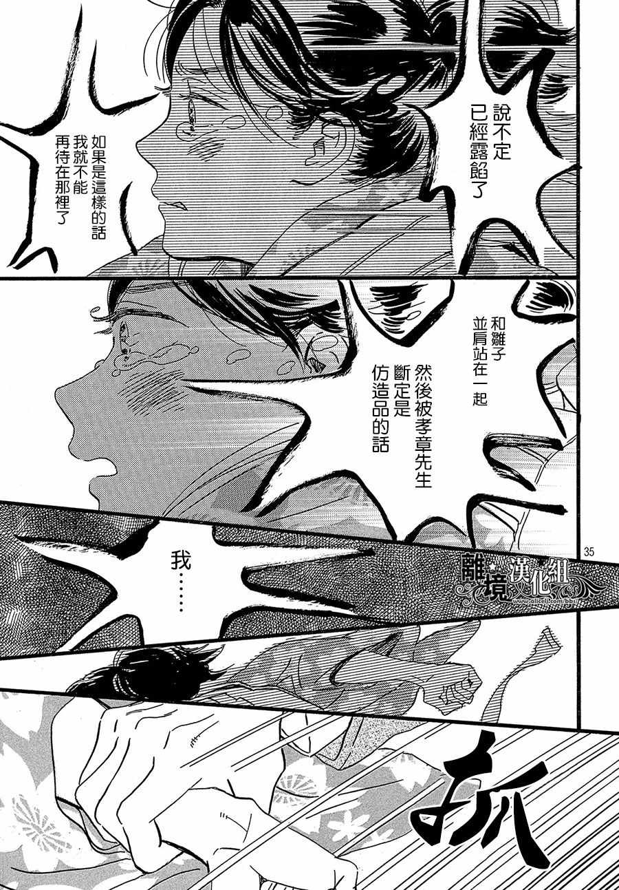 《泪雨和小夜曲》漫画最新章节第23话免费下拉式在线观看章节第【35】张图片