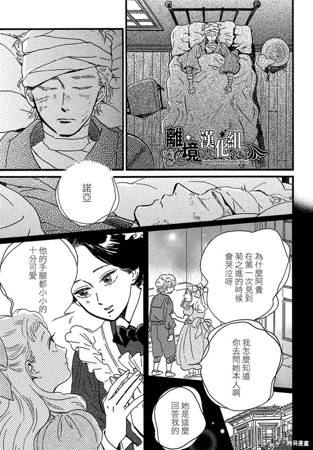 《泪雨和小夜曲》漫画最新章节第45话免费下拉式在线观看章节第【23】张图片