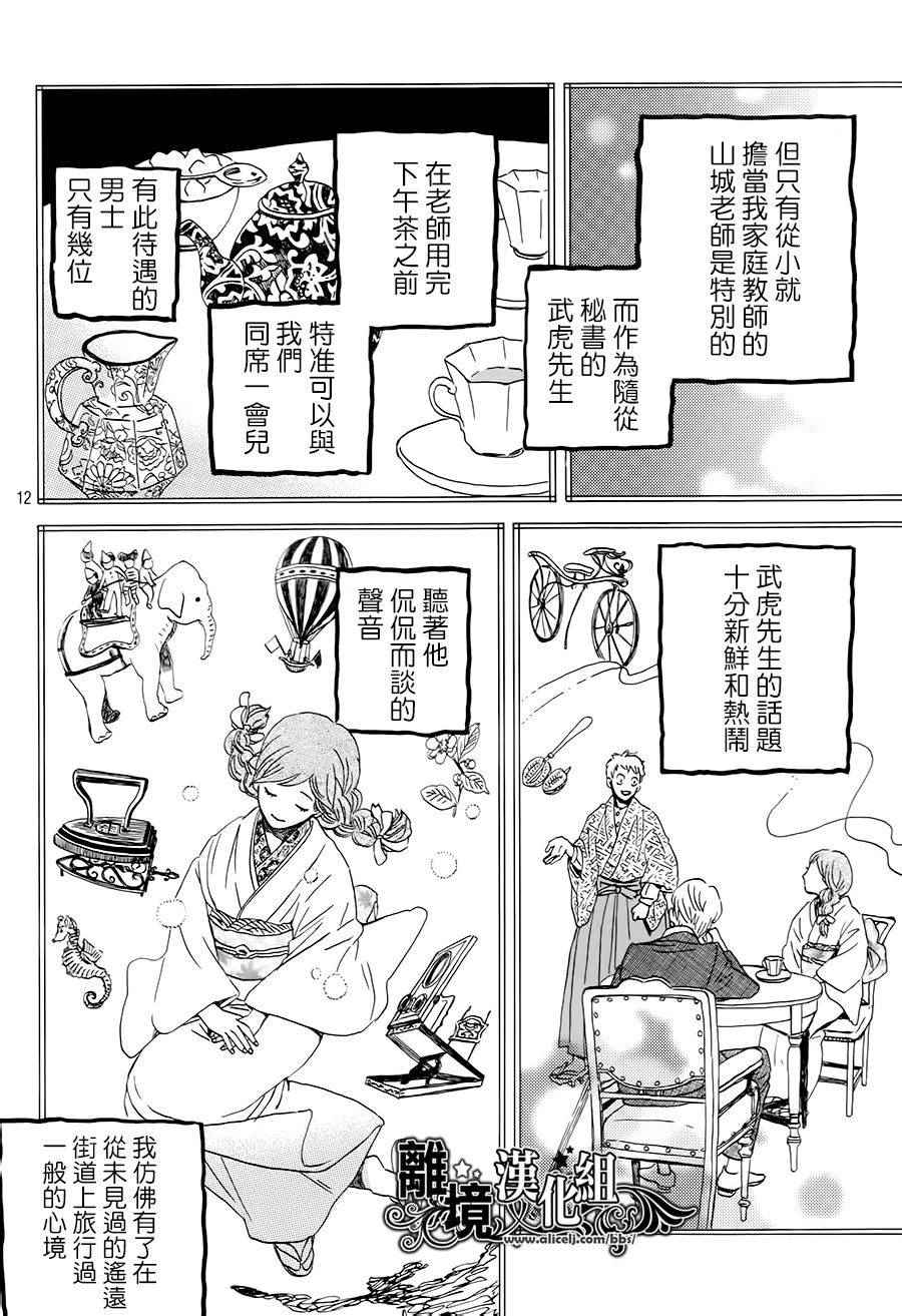 《泪雨和小夜曲》漫画最新章节第4话免费下拉式在线观看章节第【12】张图片