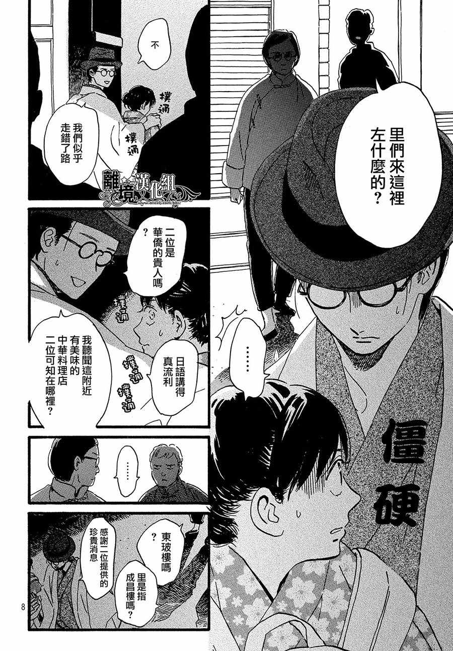 《泪雨和小夜曲》漫画最新章节第20话免费下拉式在线观看章节第【8】张图片