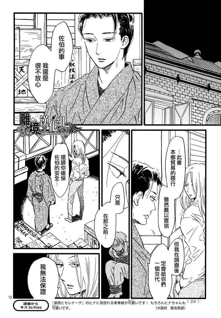 《泪雨和小夜曲》漫画最新章节第19话免费下拉式在线观看章节第【19】张图片