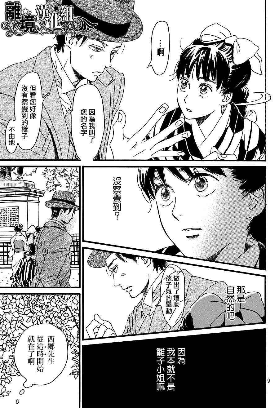 《泪雨和小夜曲》漫画最新章节第9话免费下拉式在线观看章节第【9】张图片