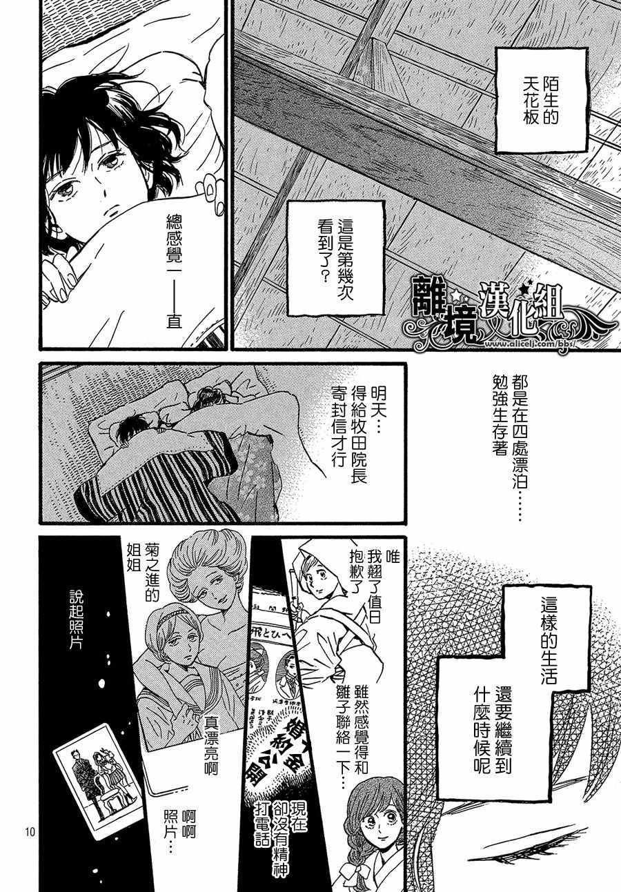 《泪雨和小夜曲》漫画最新章节第26话免费下拉式在线观看章节第【10】张图片