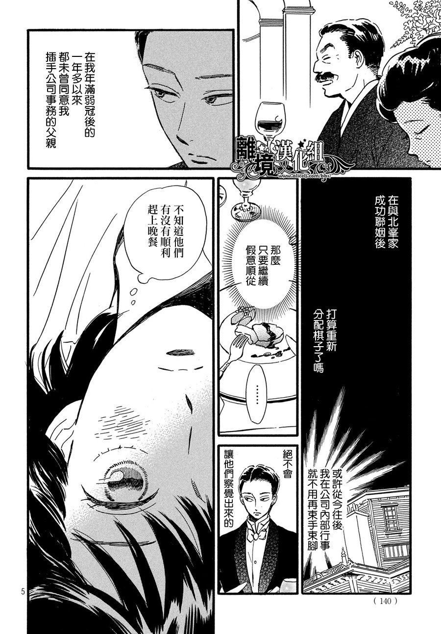 《泪雨和小夜曲》漫画最新章节第31话免费下拉式在线观看章节第【5】张图片