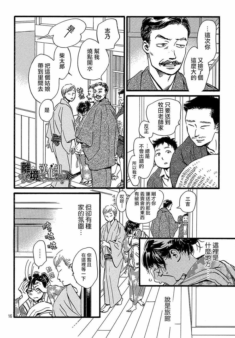 《泪雨和小夜曲》漫画最新章节第23话免费下拉式在线观看章节第【16】张图片