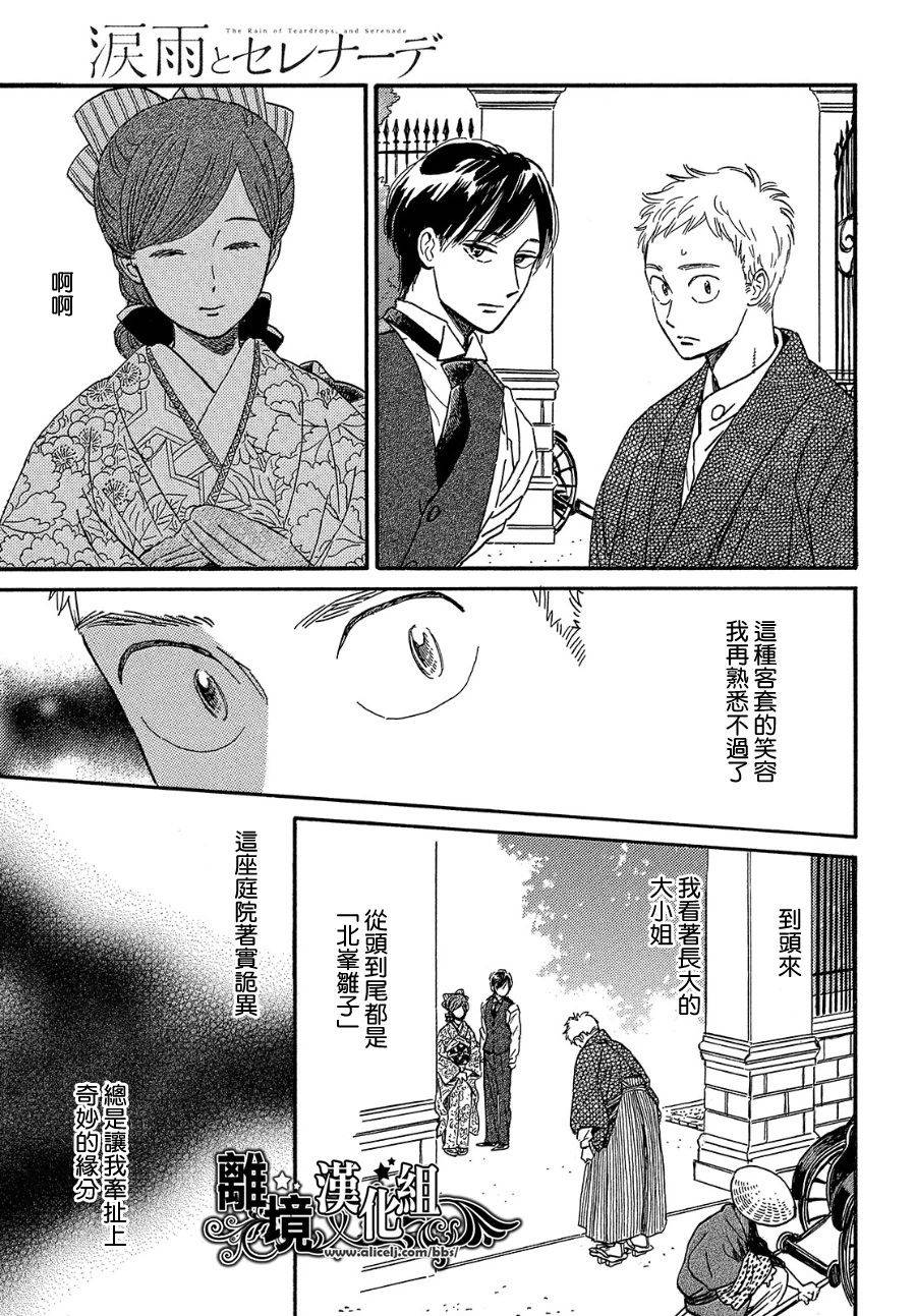 《泪雨和小夜曲》漫画最新章节第36话免费下拉式在线观看章节第【21】张图片