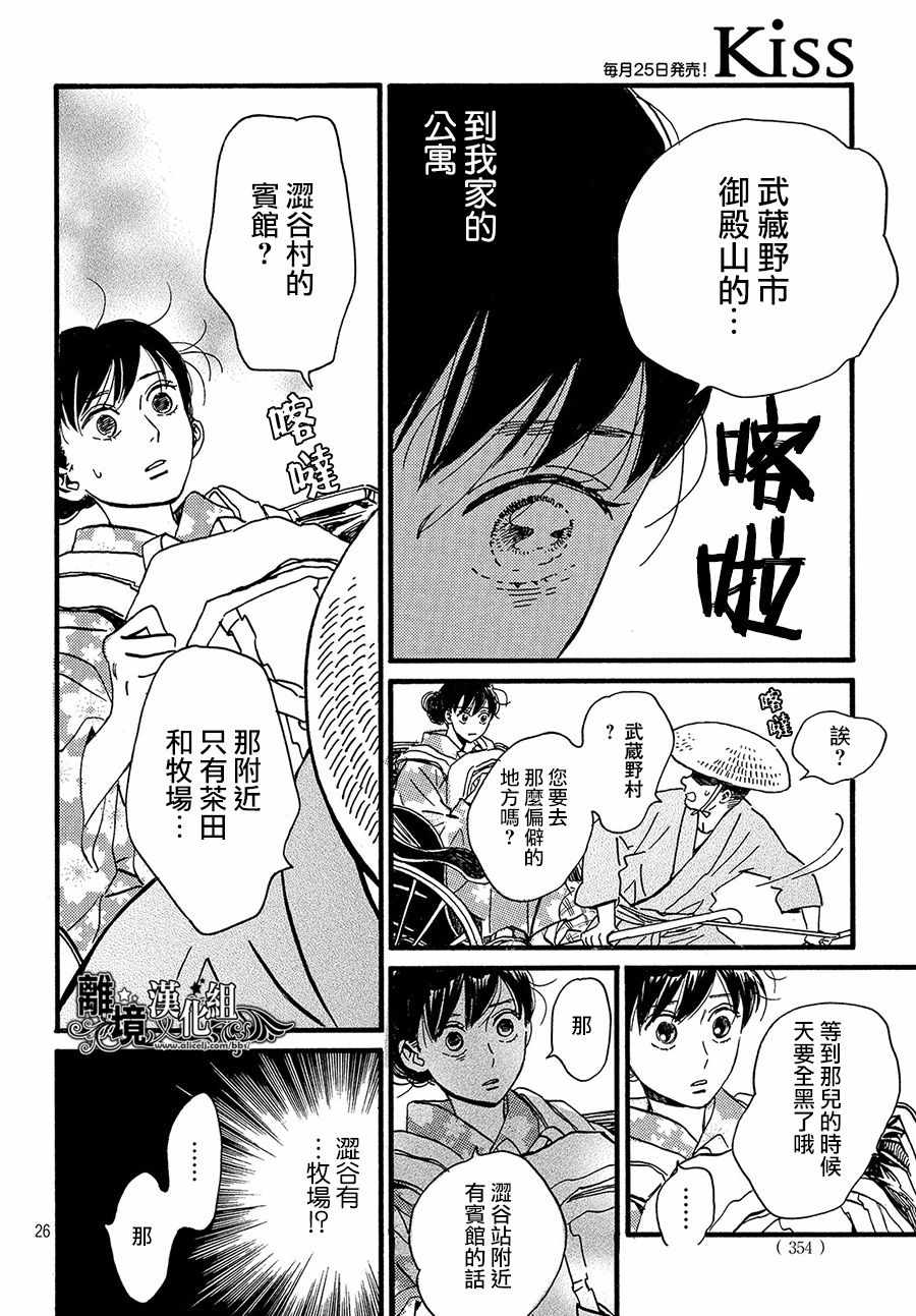 《泪雨和小夜曲》漫画最新章节第22话免费下拉式在线观看章节第【26】张图片