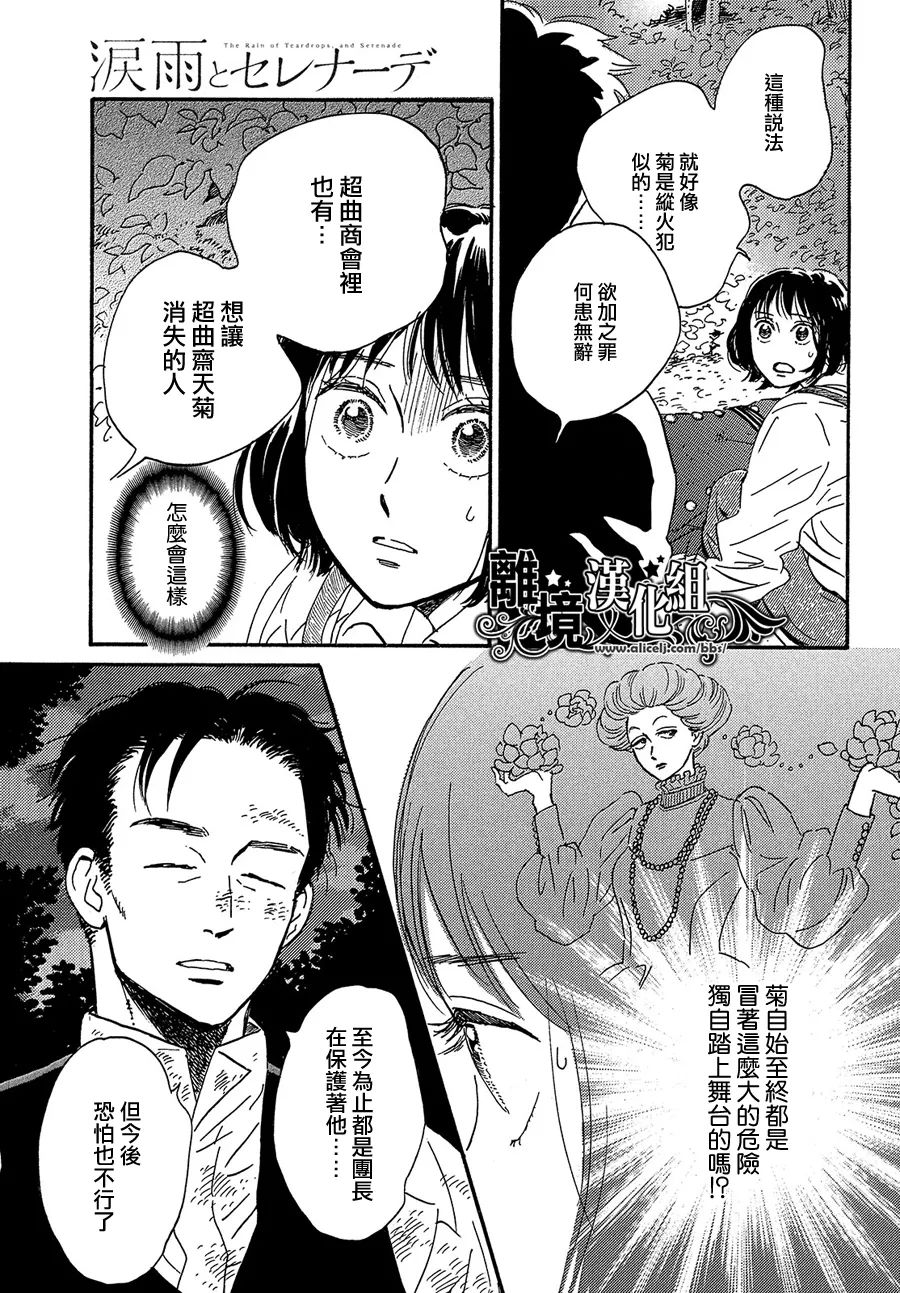 《泪雨和小夜曲》漫画最新章节第44话免费下拉式在线观看章节第【19】张图片