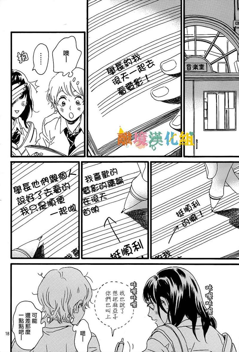 《泪雨和小夜曲》漫画最新章节第1话免费下拉式在线观看章节第【18】张图片