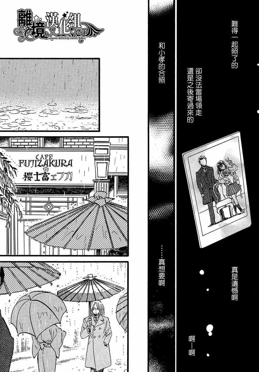 《泪雨和小夜曲》漫画最新章节第26话免费下拉式在线观看章节第【11】张图片