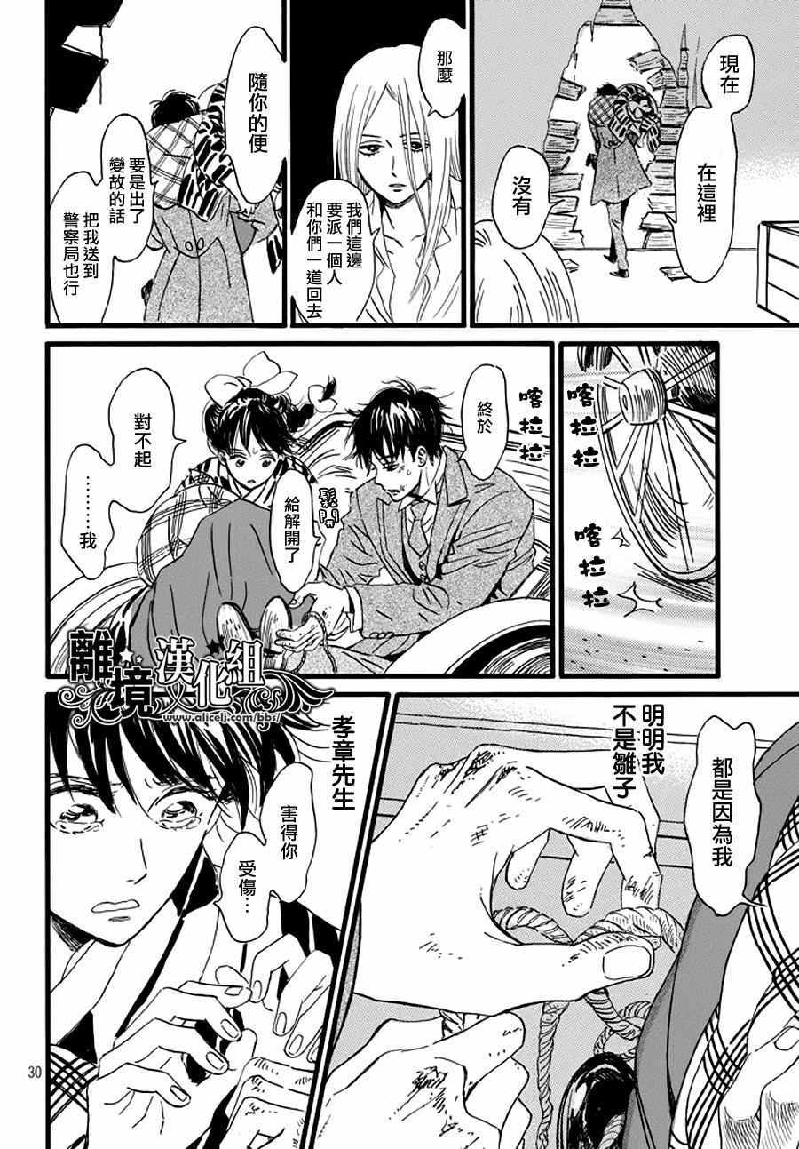 《泪雨和小夜曲》漫画最新章节第11话免费下拉式在线观看章节第【30】张图片