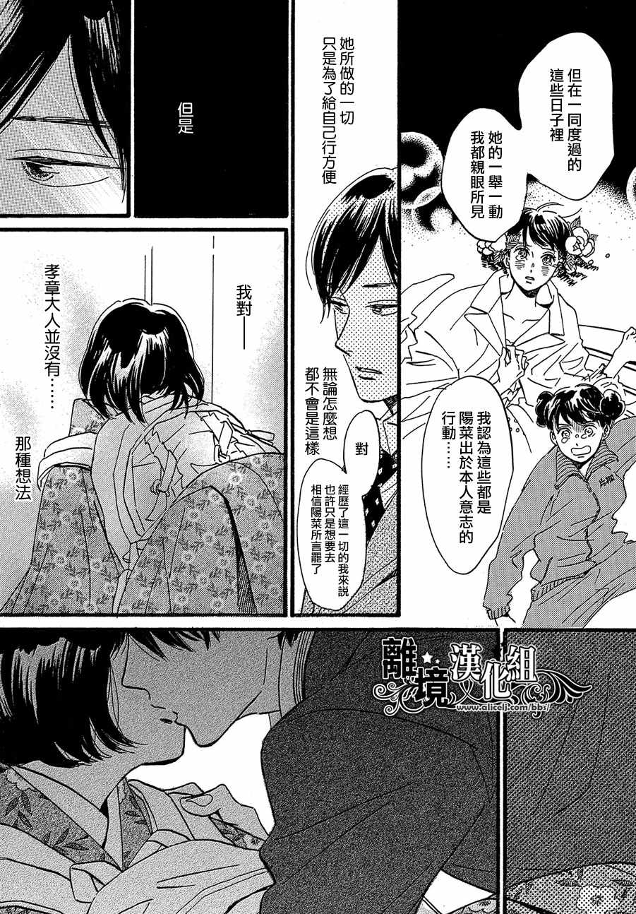 《泪雨和小夜曲》漫画最新章节第27话免费下拉式在线观看章节第【11】张图片