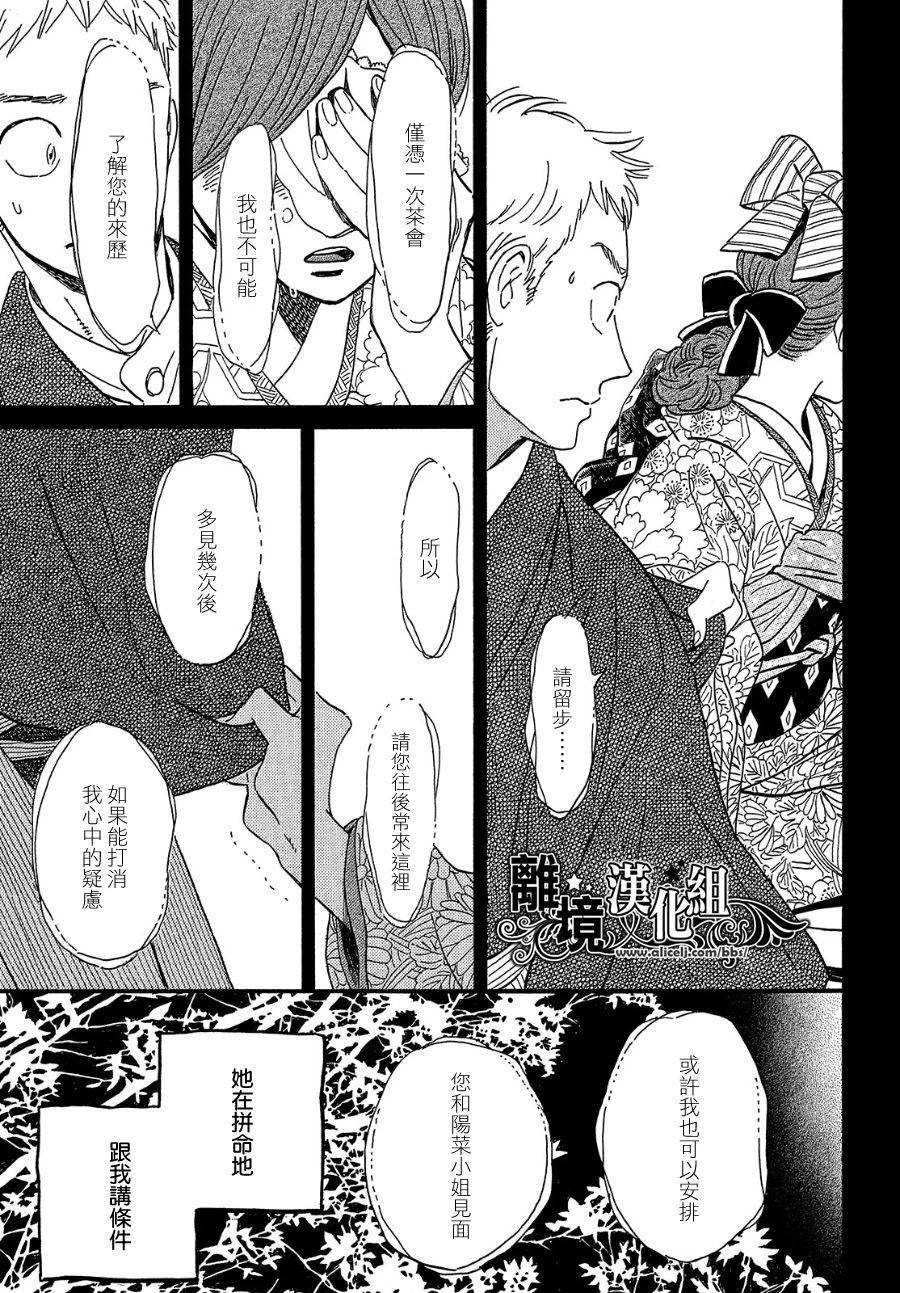 《泪雨和小夜曲》漫画最新章节第36话免费下拉式在线观看章节第【27】张图片