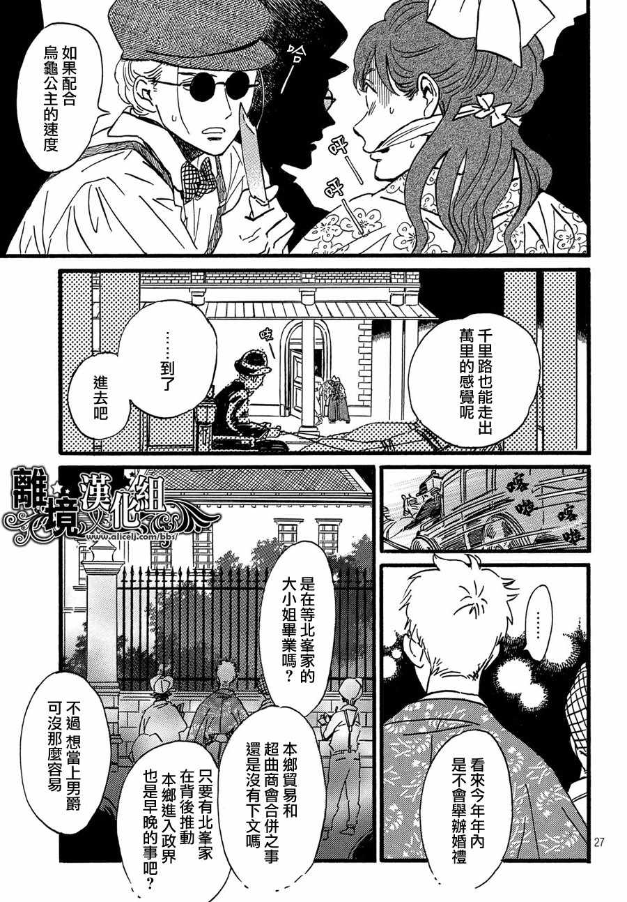 《泪雨和小夜曲》漫画最新章节第29话免费下拉式在线观看章节第【27】张图片