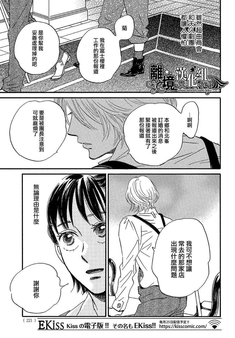 《泪雨和小夜曲》漫画最新章节第37话免费下拉式在线观看章节第【25】张图片