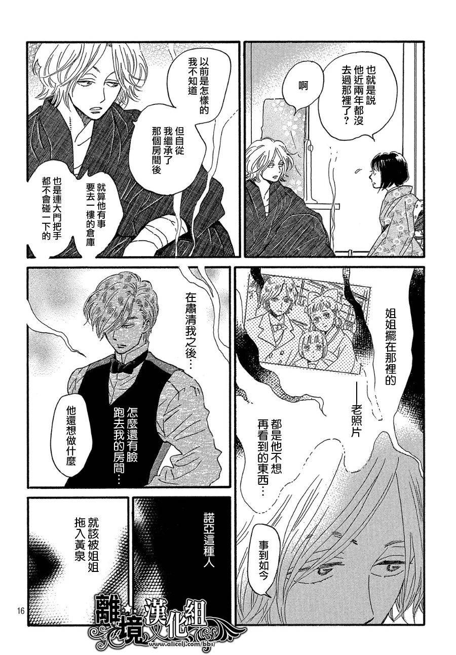 《泪雨和小夜曲》漫画最新章节第35话免费下拉式在线观看章节第【16】张图片