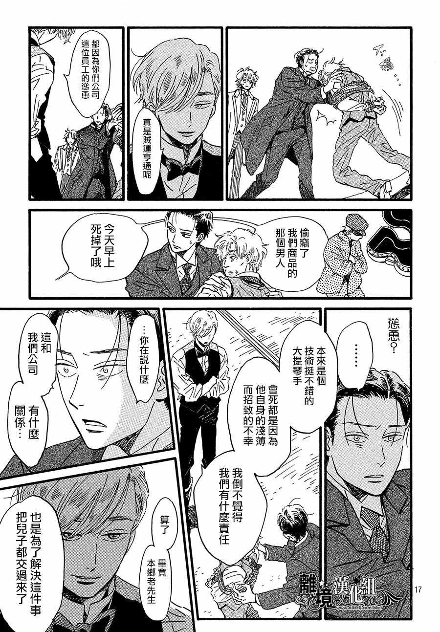 《泪雨和小夜曲》漫画最新章节第21话免费下拉式在线观看章节第【17】张图片