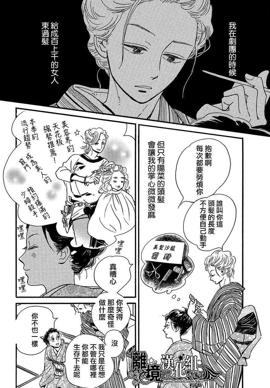 《泪雨和小夜曲》漫画最新章节第48话免费下拉式在线观看章节第【28】张图片