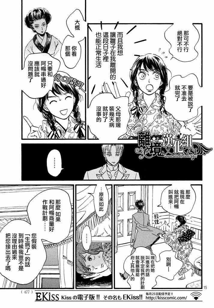 《泪雨和小夜曲》漫画最新章节第12话免费下拉式在线观看章节第【15】张图片