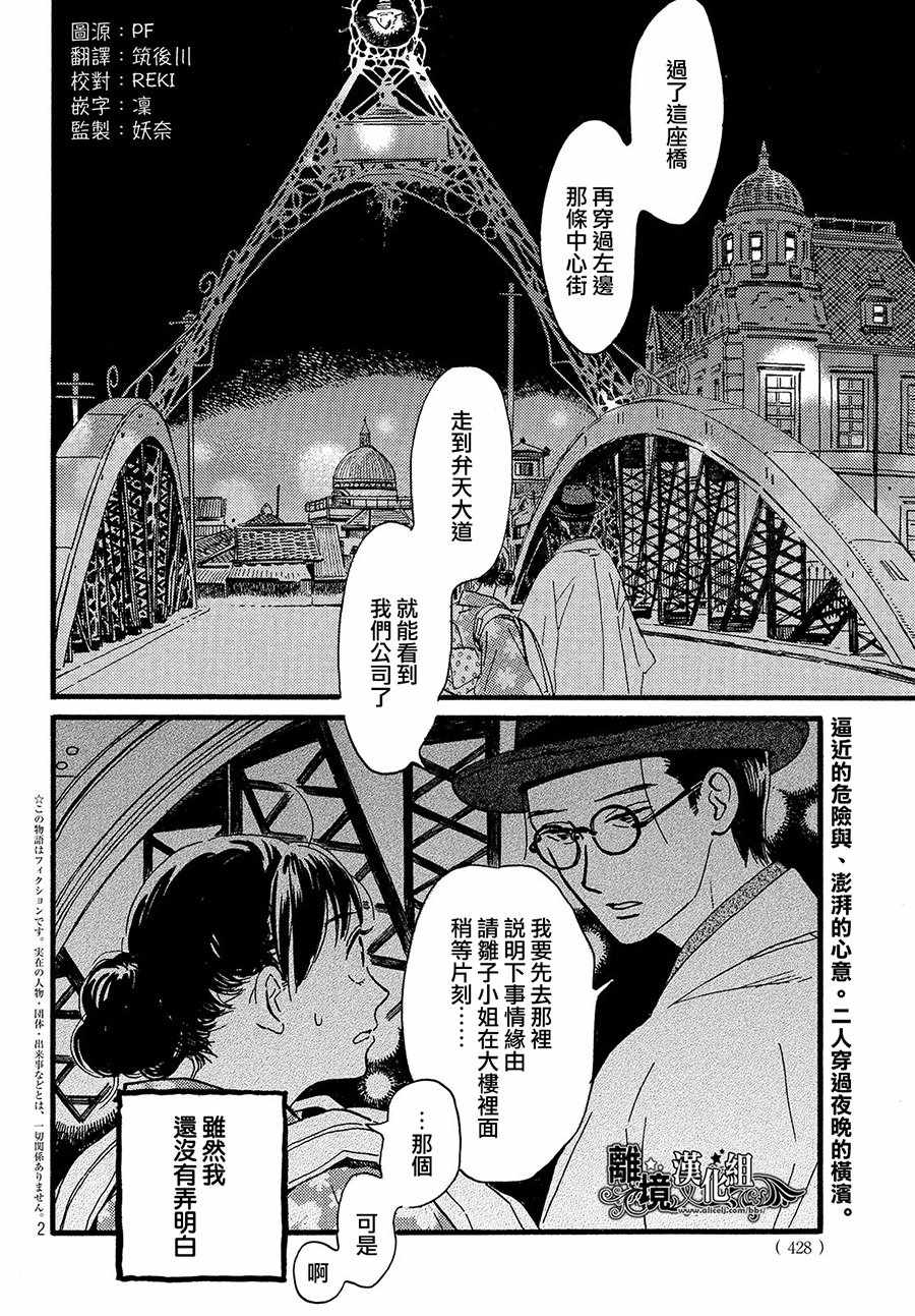 《泪雨和小夜曲》漫画最新章节第20话免费下拉式在线观看章节第【2】张图片