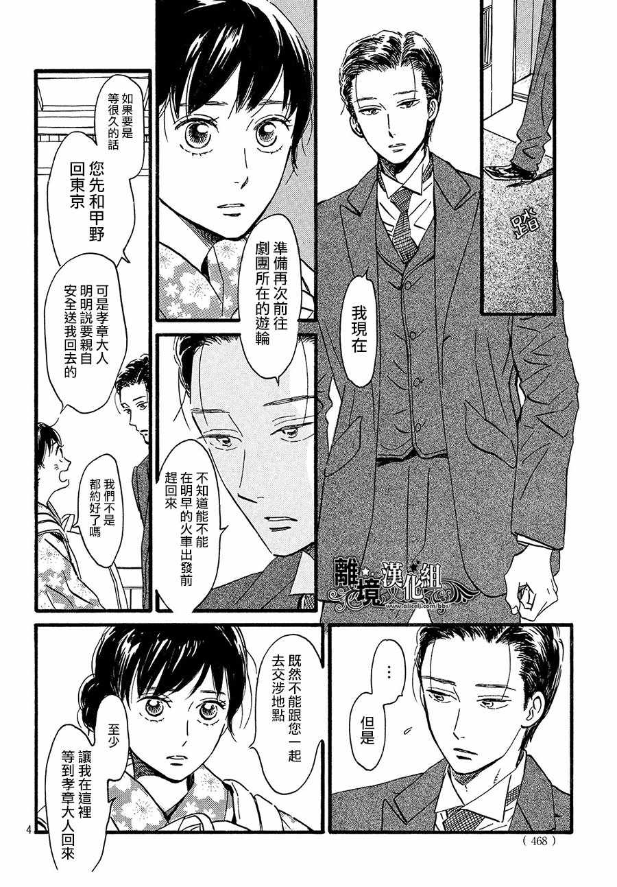 《泪雨和小夜曲》漫画最新章节第21话免费下拉式在线观看章节第【4】张图片