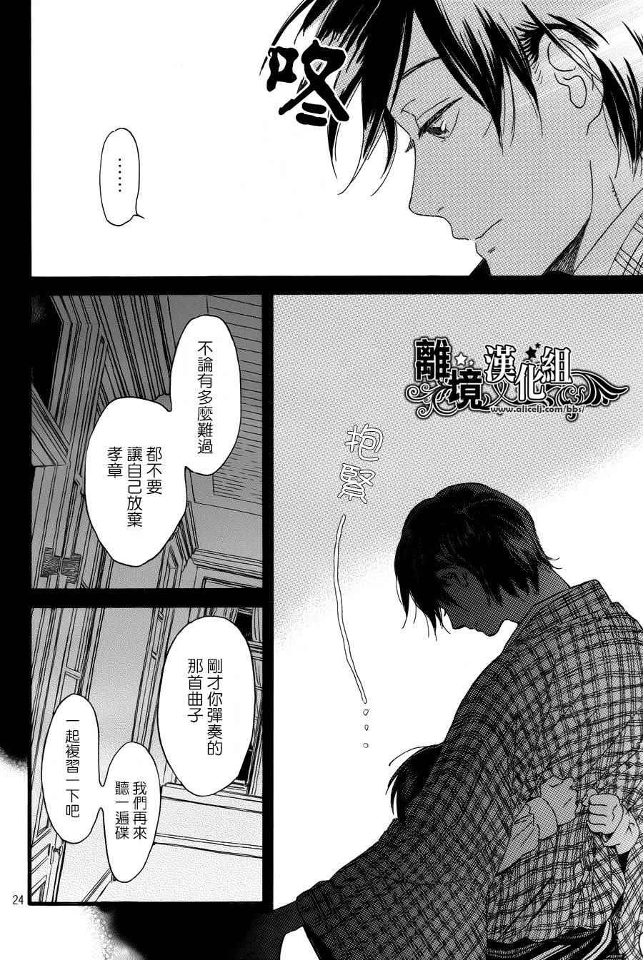 《泪雨和小夜曲》漫画最新章节第3话免费下拉式在线观看章节第【24】张图片