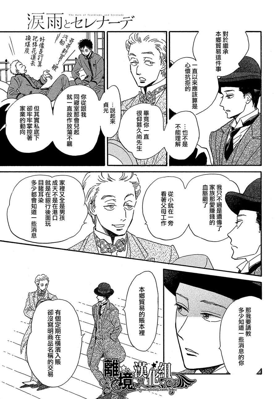 《泪雨和小夜曲》漫画最新章节第40话免费下拉式在线观看章节第【5】张图片