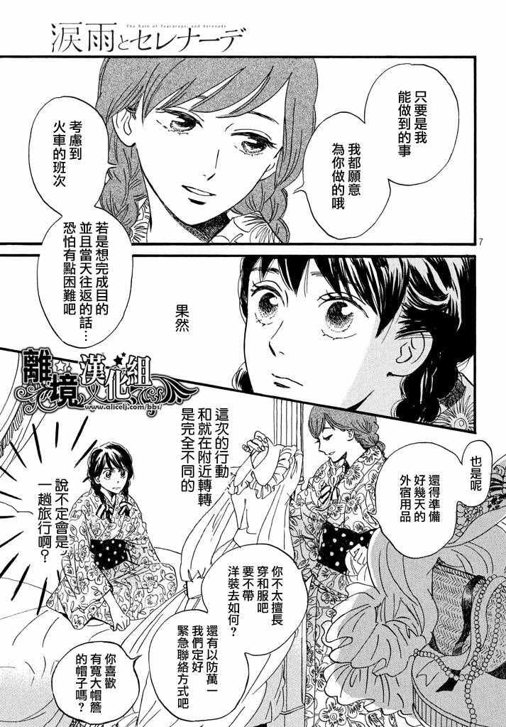 《泪雨和小夜曲》漫画最新章节第12话免费下拉式在线观看章节第【7】张图片