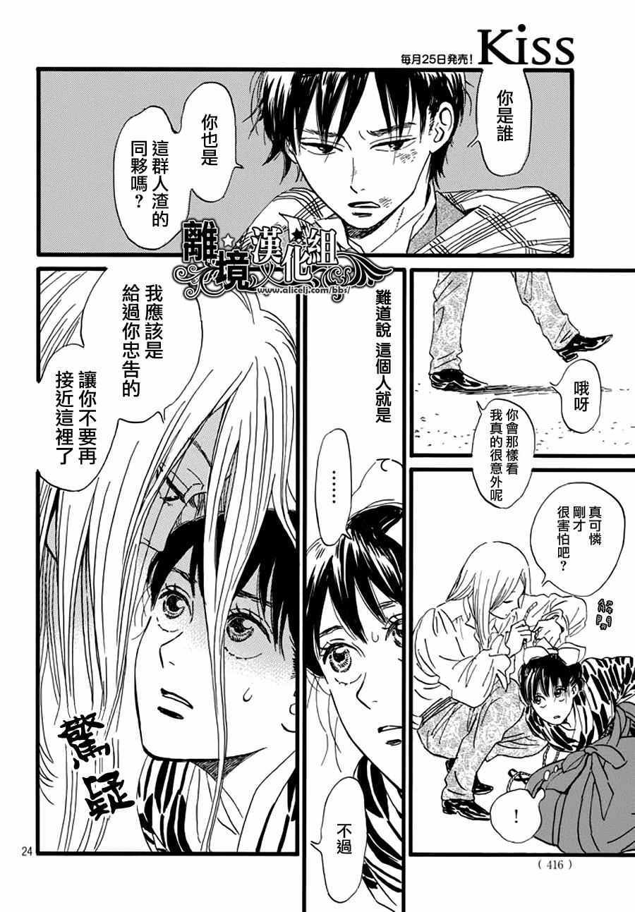 《泪雨和小夜曲》漫画最新章节第11话免费下拉式在线观看章节第【24】张图片