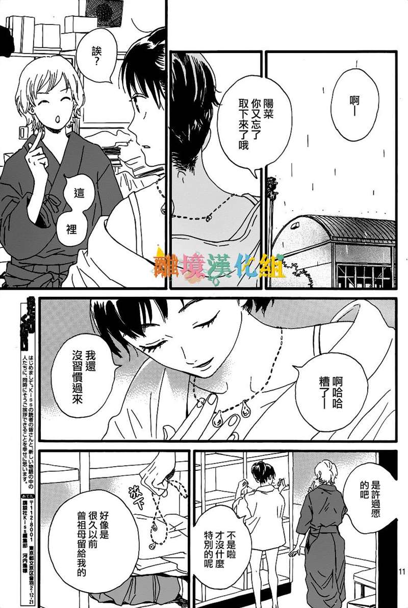 《泪雨和小夜曲》漫画最新章节第1话免费下拉式在线观看章节第【11】张图片