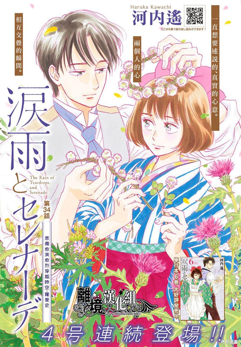 《泪雨和小夜曲》漫画最新章节第34话免费下拉式在线观看章节第【2】张图片