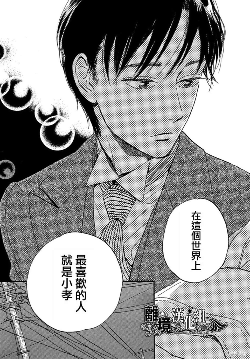 《泪雨和小夜曲》漫画最新章节第34话免费下拉式在线观看章节第【31】张图片