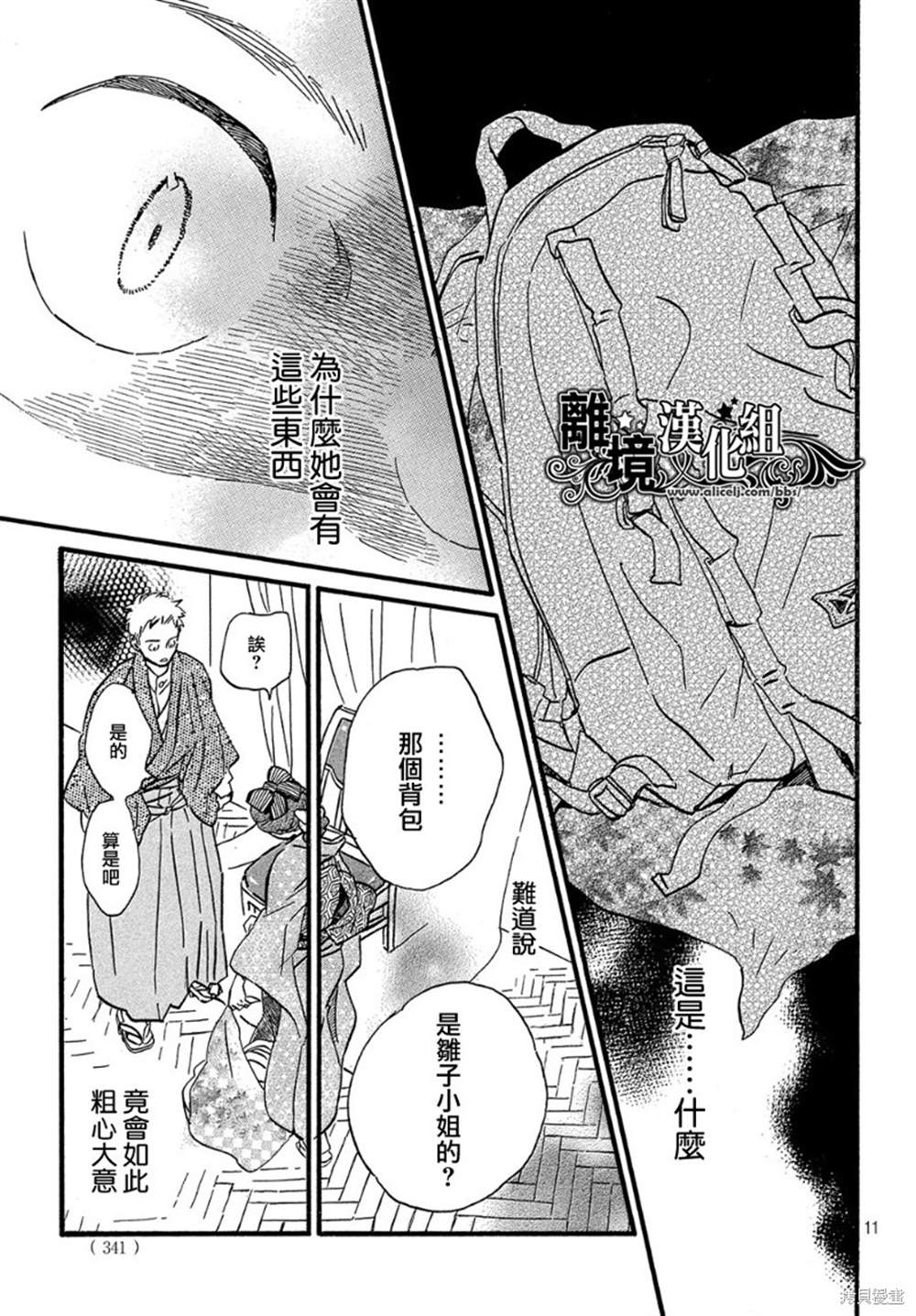 《泪雨和小夜曲》漫画最新章节第33话免费下拉式在线观看章节第【11】张图片