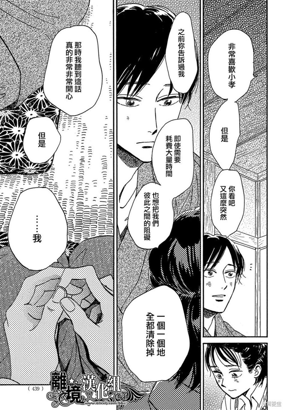 《泪雨和小夜曲》漫画最新章节第43话免费下拉式在线观看章节第【15】张图片