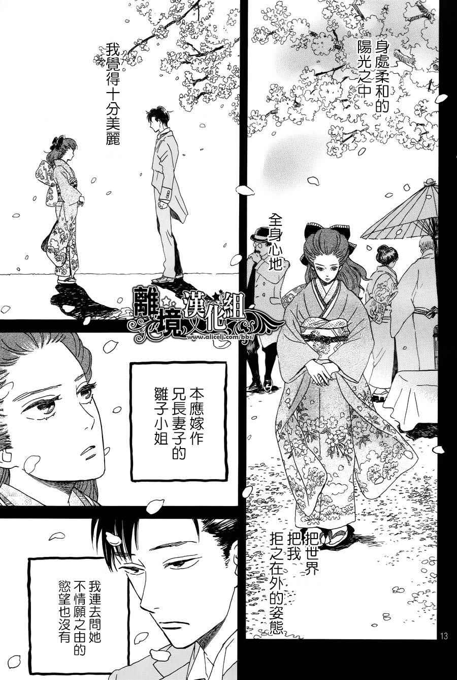 《泪雨和小夜曲》漫画最新章节第3话免费下拉式在线观看章节第【13】张图片