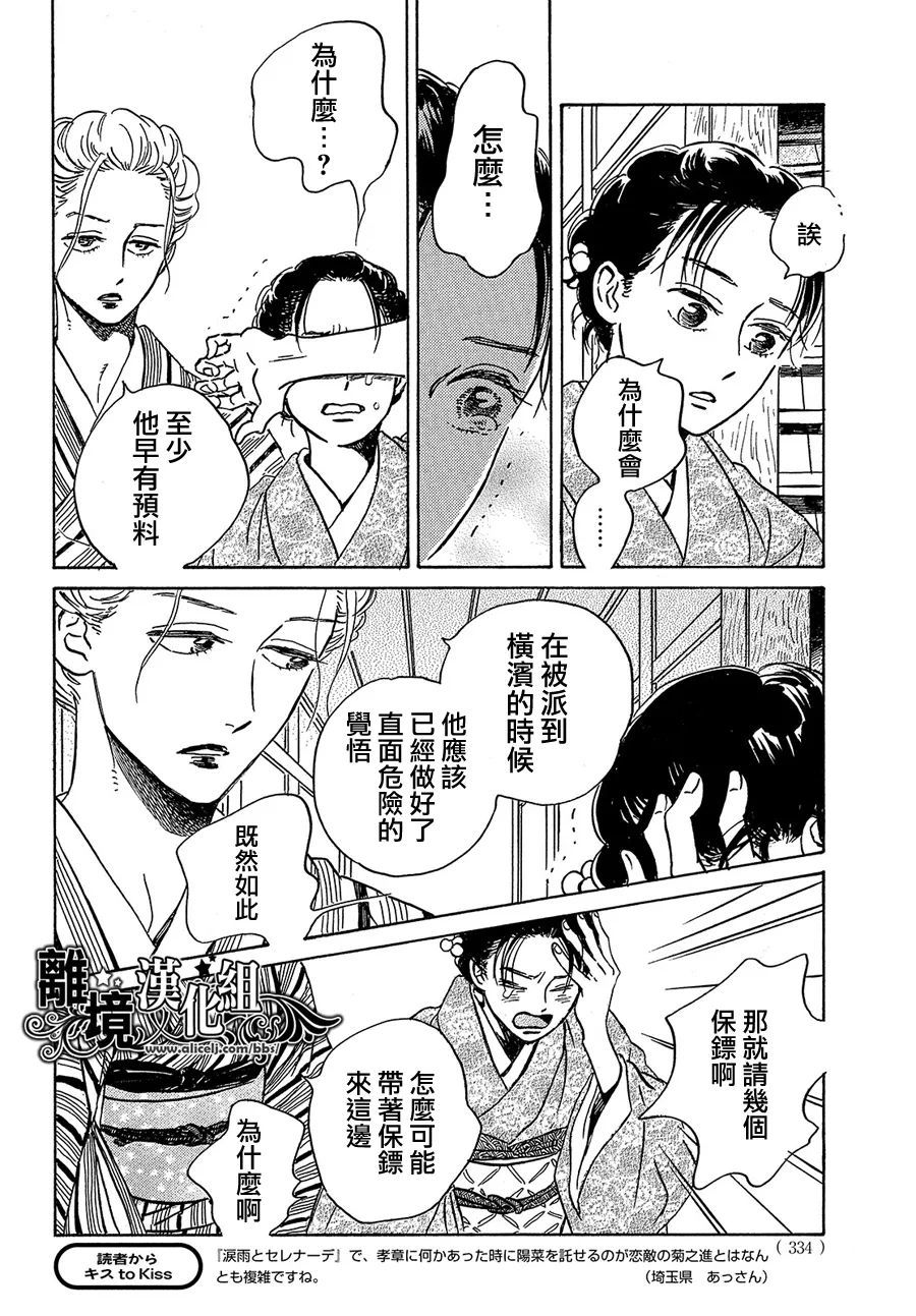 《泪雨和小夜曲》漫画最新章节第49话免费下拉式在线观看章节第【7】张图片