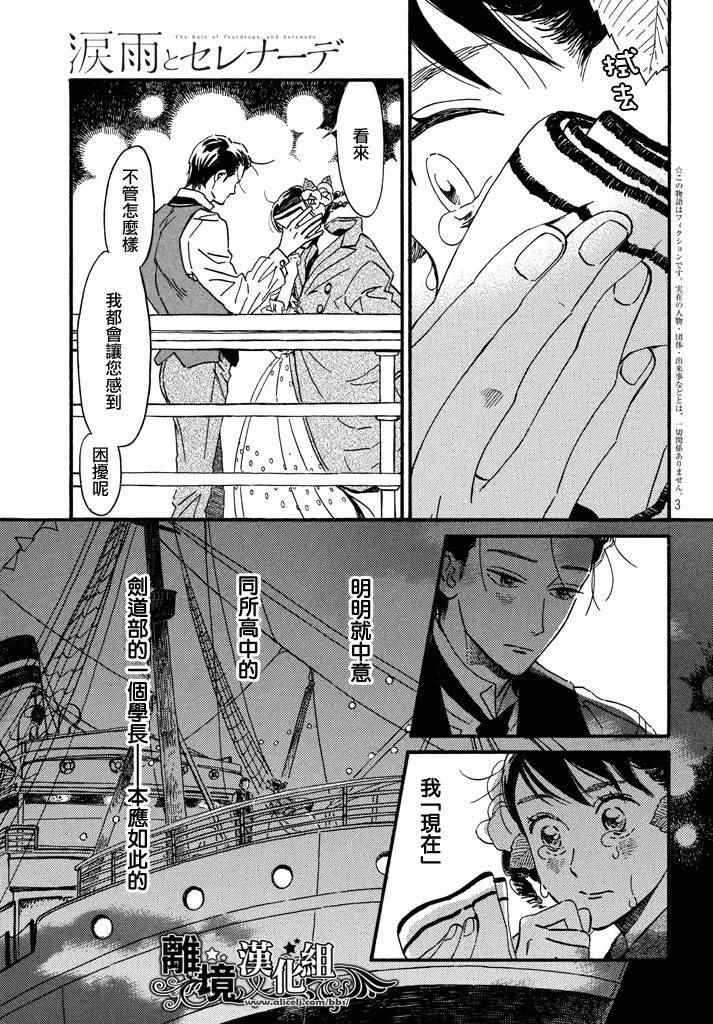 《泪雨和小夜曲》漫画最新章节第16话免费下拉式在线观看章节第【3】张图片