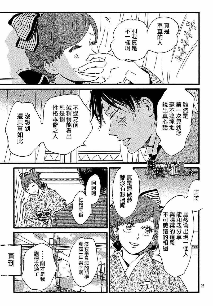 《泪雨和小夜曲》漫画最新章节第24话免费下拉式在线观看章节第【25】张图片