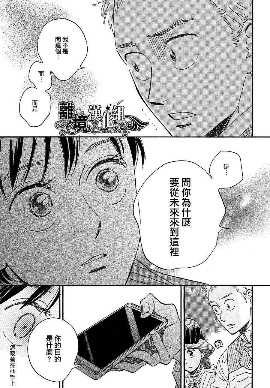 《泪雨和小夜曲》漫画最新章节第38话免费下拉式在线观看章节第【25】张图片