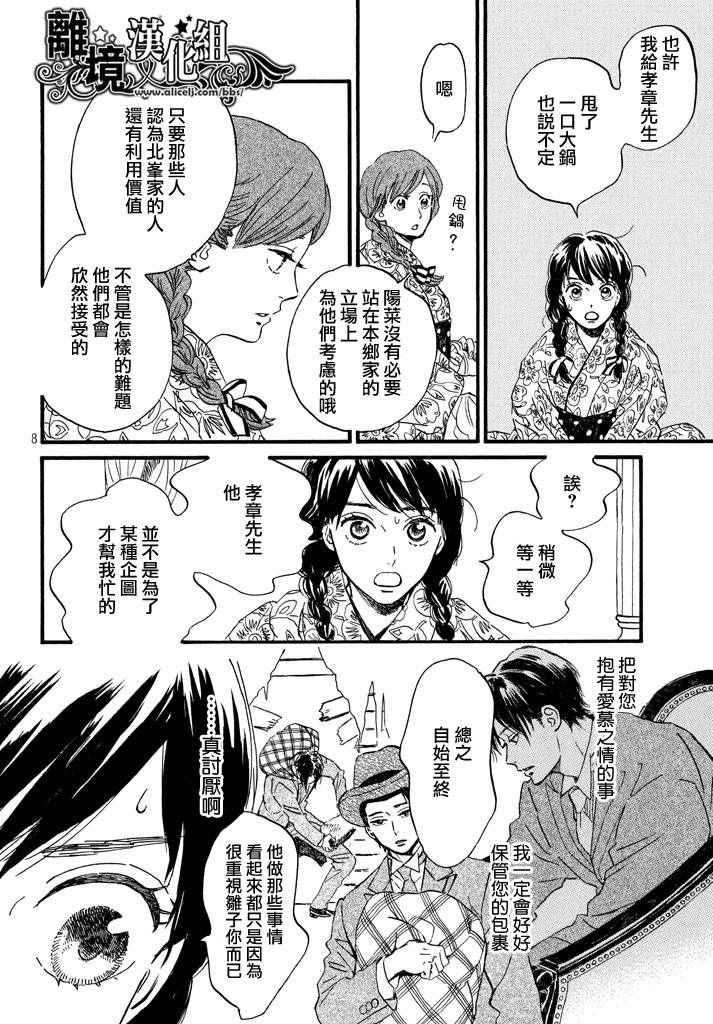 《泪雨和小夜曲》漫画最新章节第12话免费下拉式在线观看章节第【8】张图片