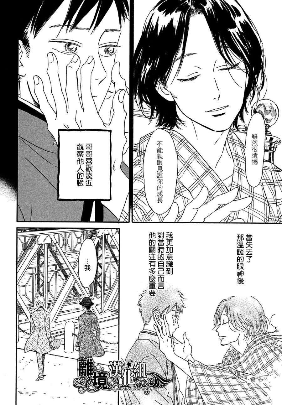 《泪雨和小夜曲》漫画最新章节第40话免费下拉式在线观看章节第【4】张图片