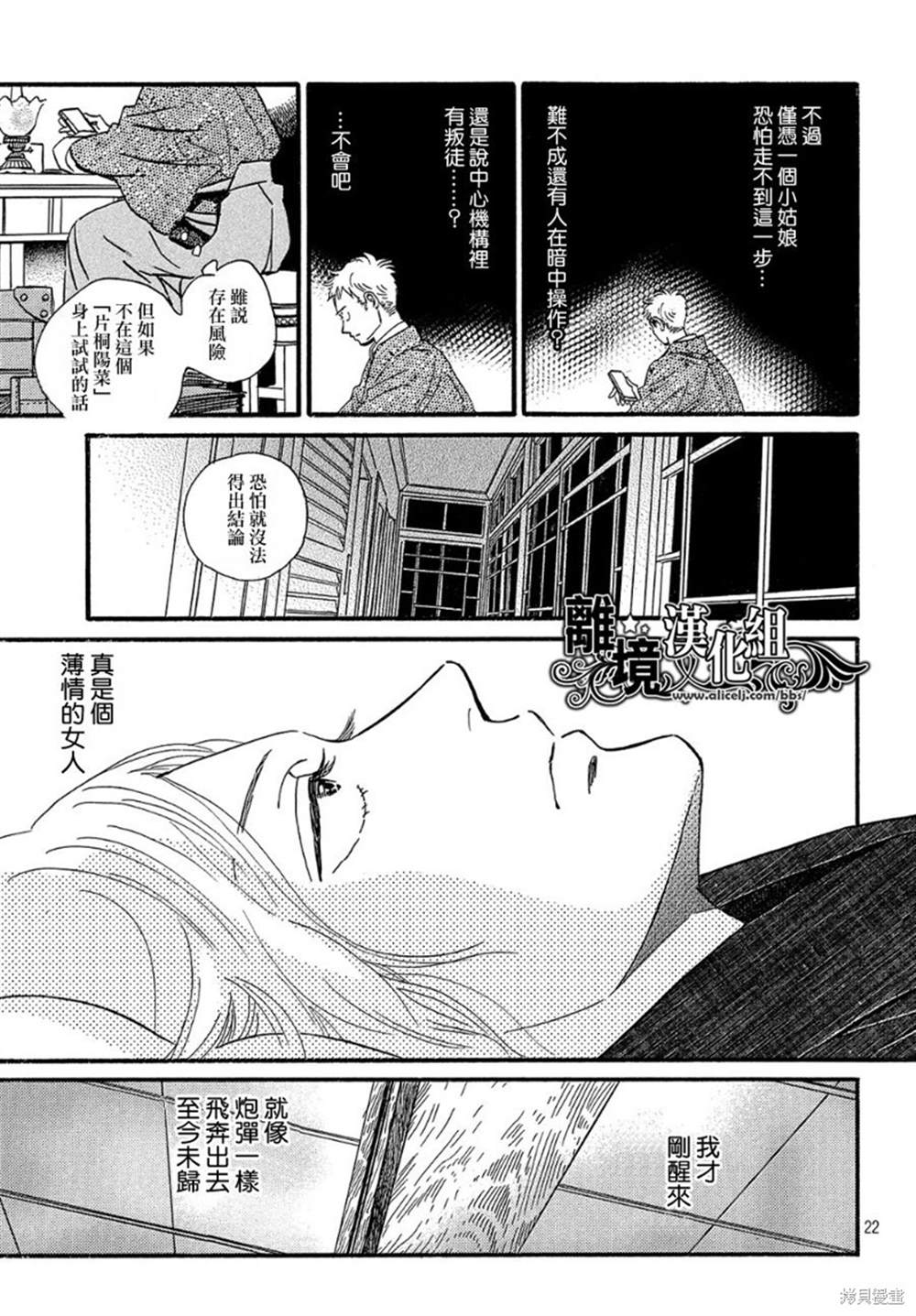 《泪雨和小夜曲》漫画最新章节第34话免费下拉式在线观看章节第【24】张图片