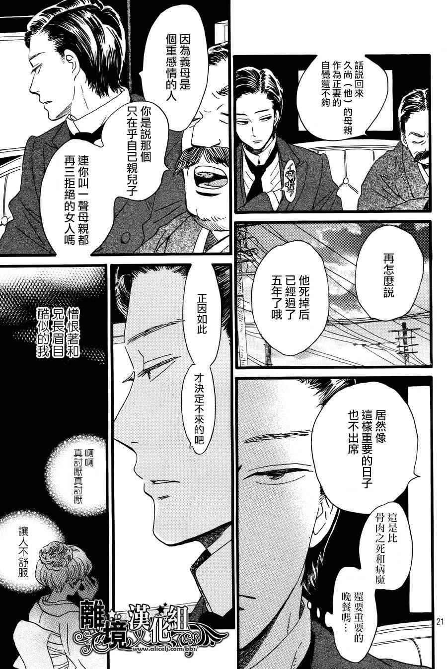 《泪雨和小夜曲》漫画最新章节第3话免费下拉式在线观看章节第【21】张图片