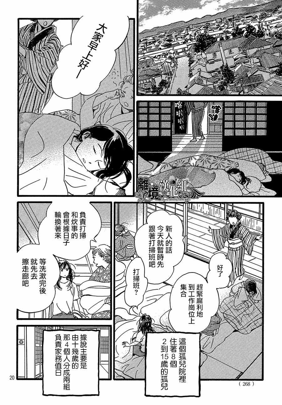 《泪雨和小夜曲》漫画最新章节第23话免费下拉式在线观看章节第【20】张图片